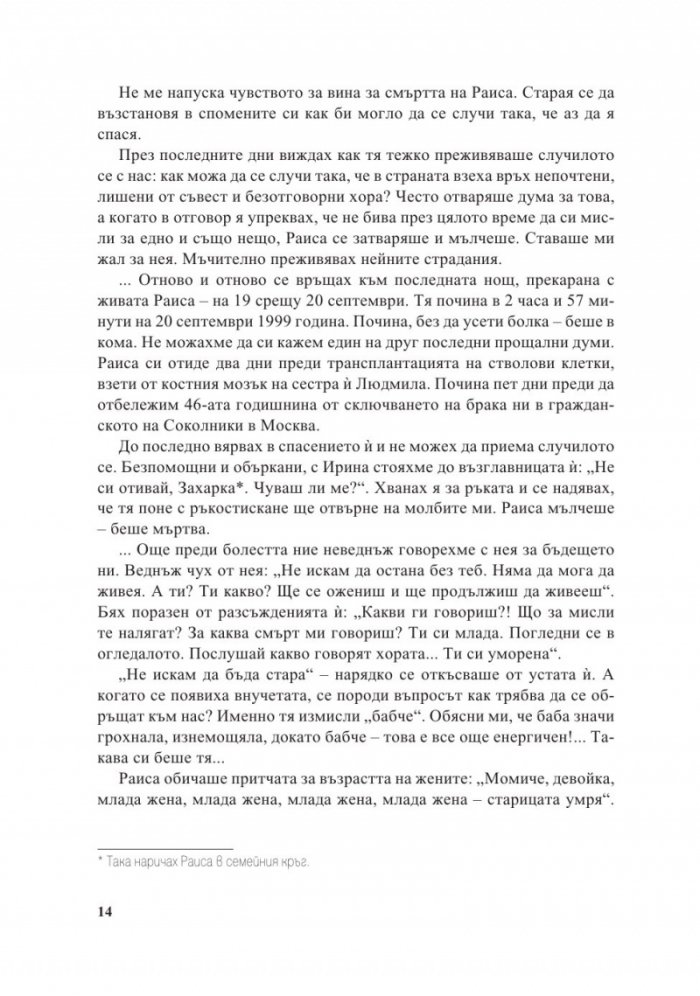 Насаме със себе си. Моят живот