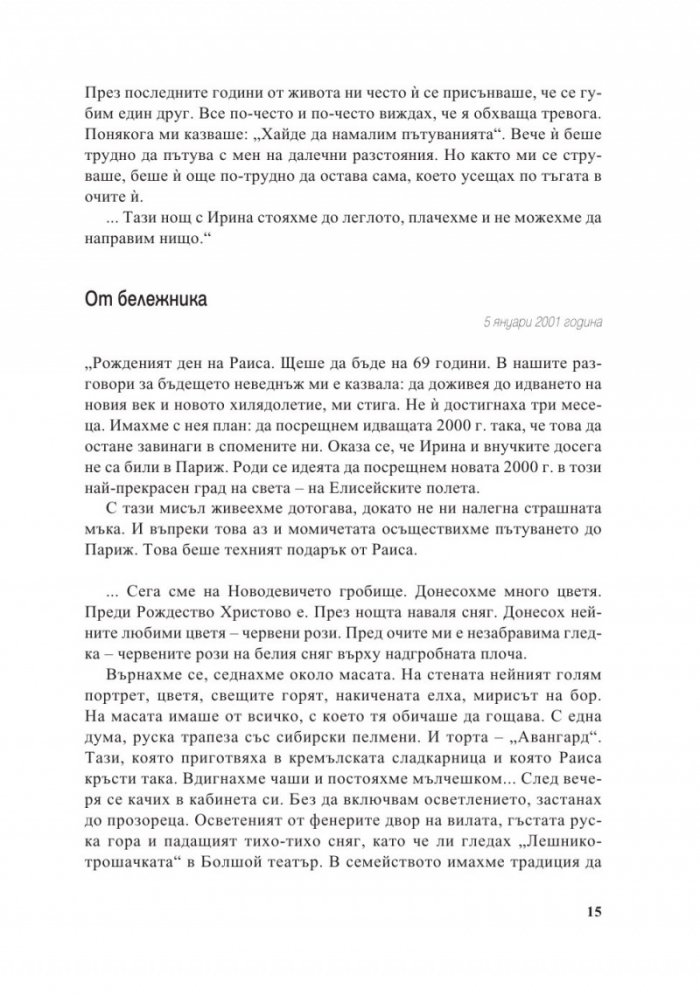 Насаме със себе си. Моят живот