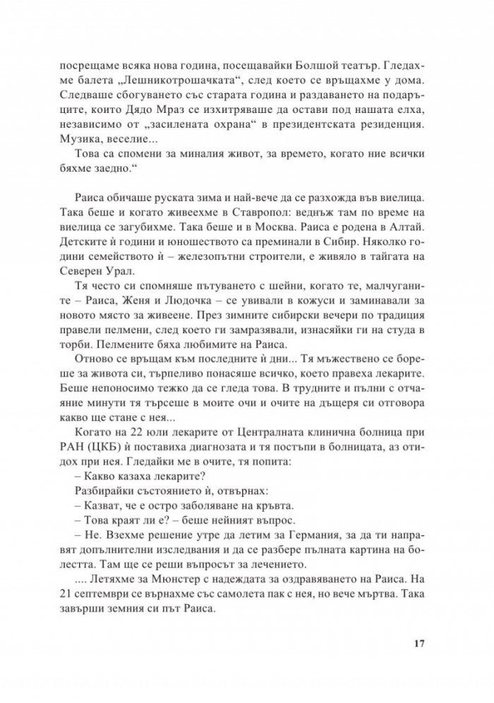 Насаме със себе си. Моят живот