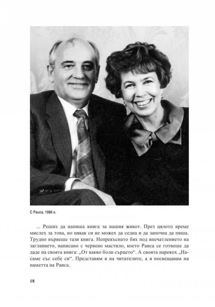 Насаме със себе си. Моят живот