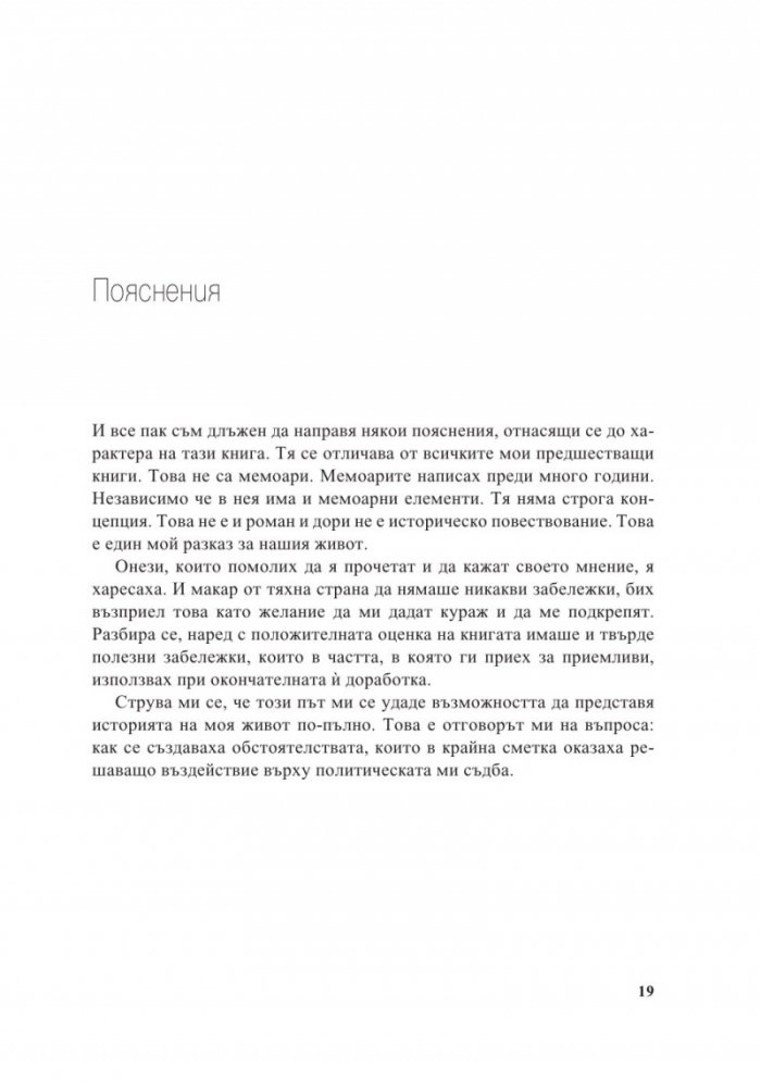 Насаме със себе си. Моят живот
