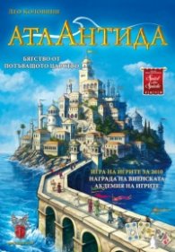 Атлантида - Настолна игра
