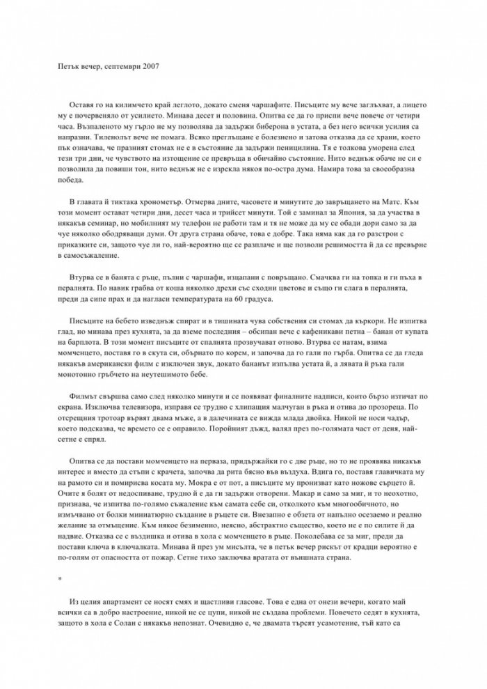 Хана сама вкъщи