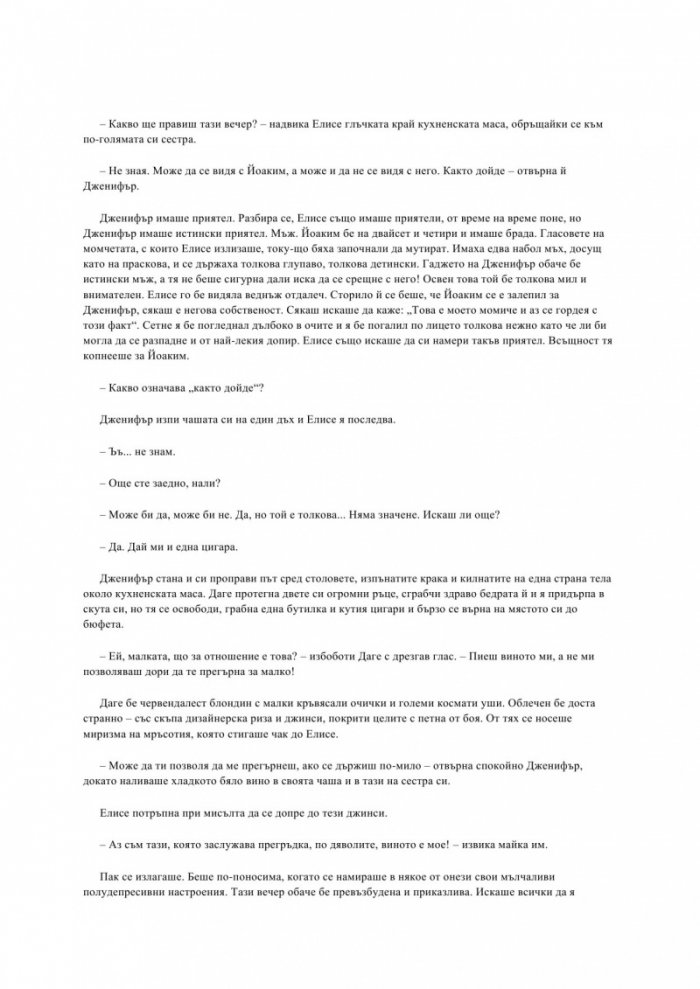 Хана сама вкъщи