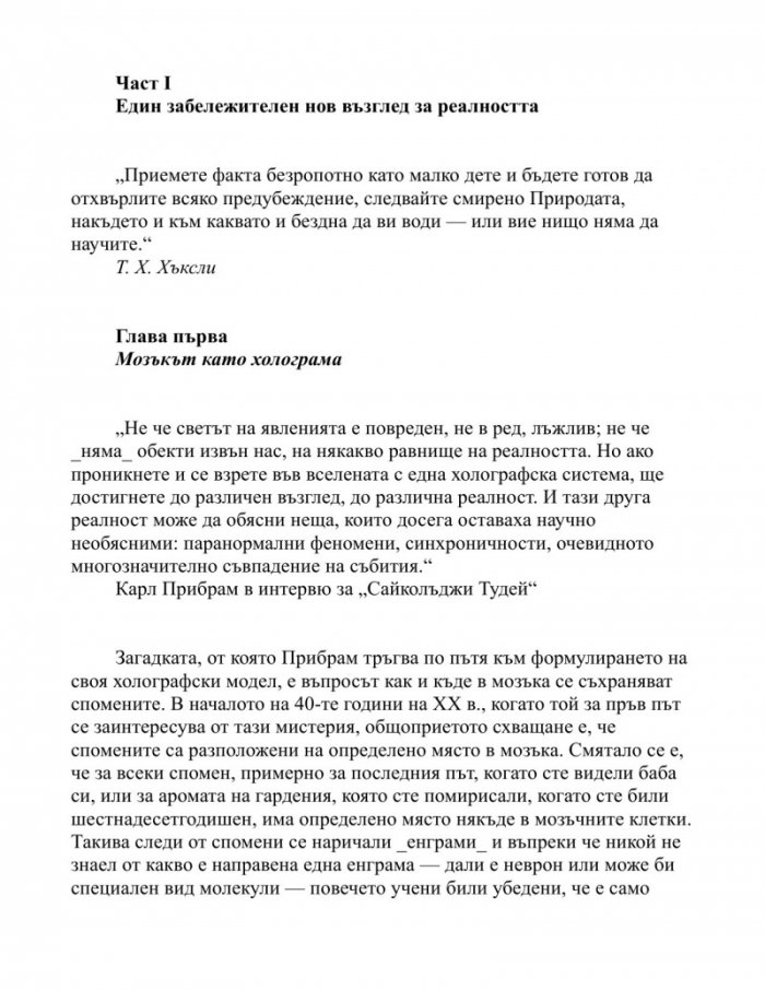 Холографската вселена