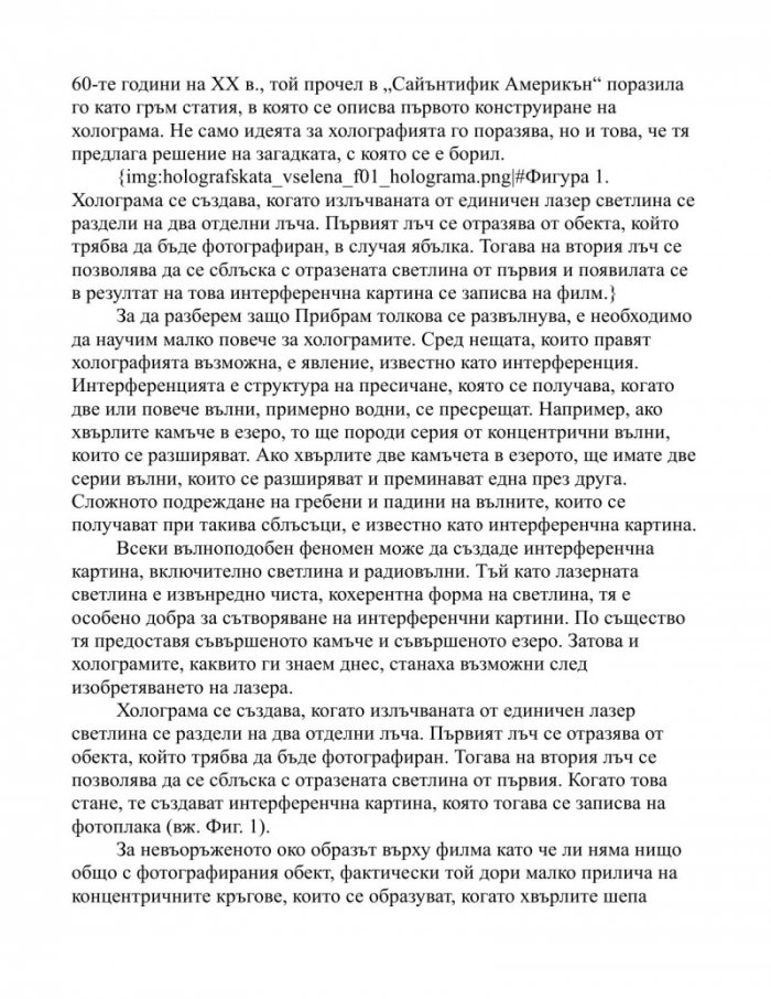Холографската вселена