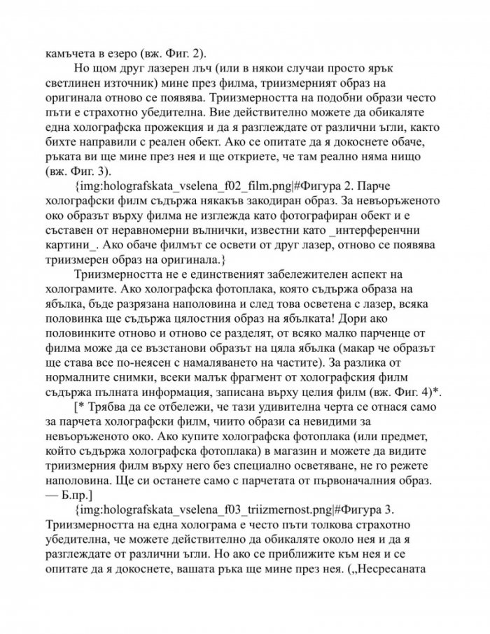 Холографската вселена