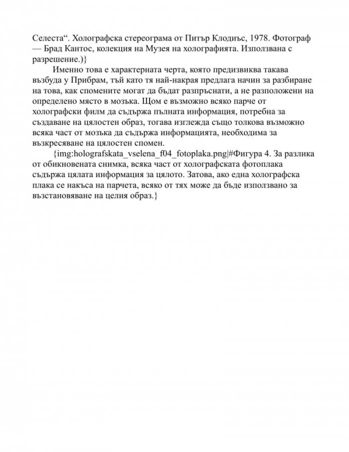 Холографската вселена