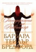 Господарката на Рейвънскар