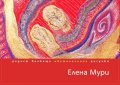 Радост бликаща / цветолечение рисунки