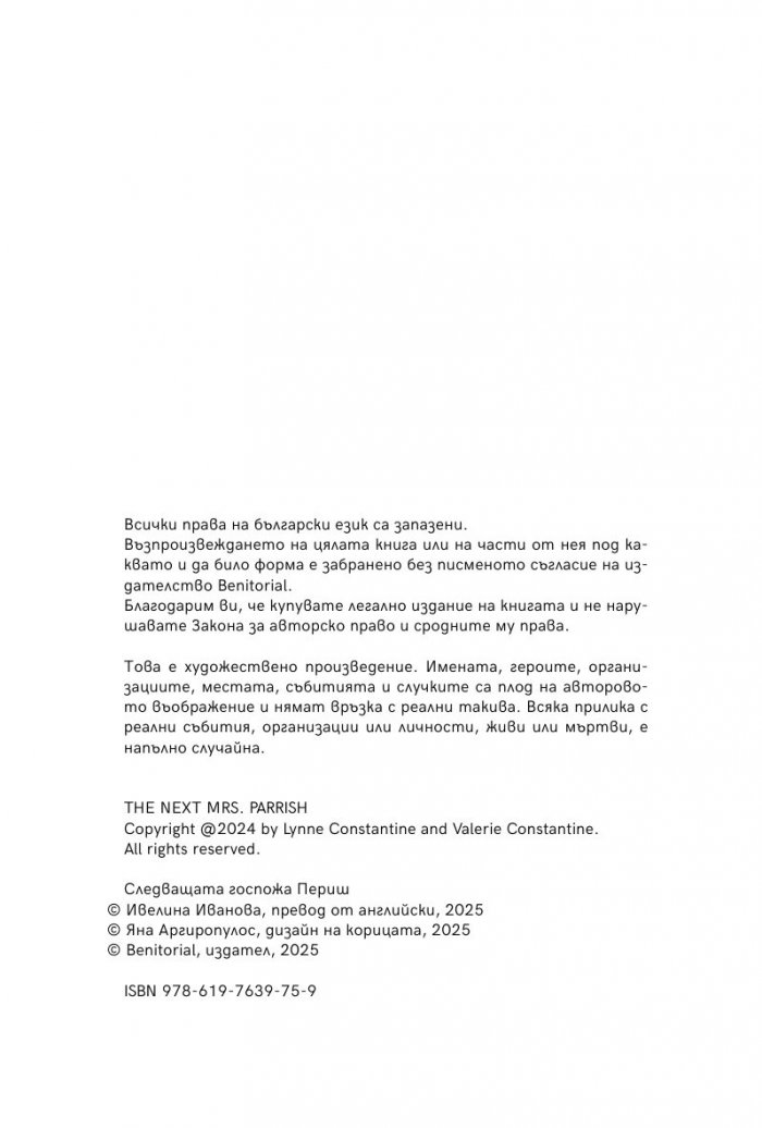 Следващата госпожа Периш