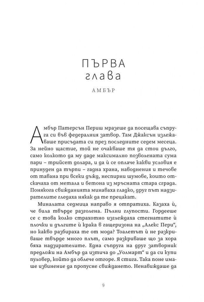 Следващата госпожа Периш