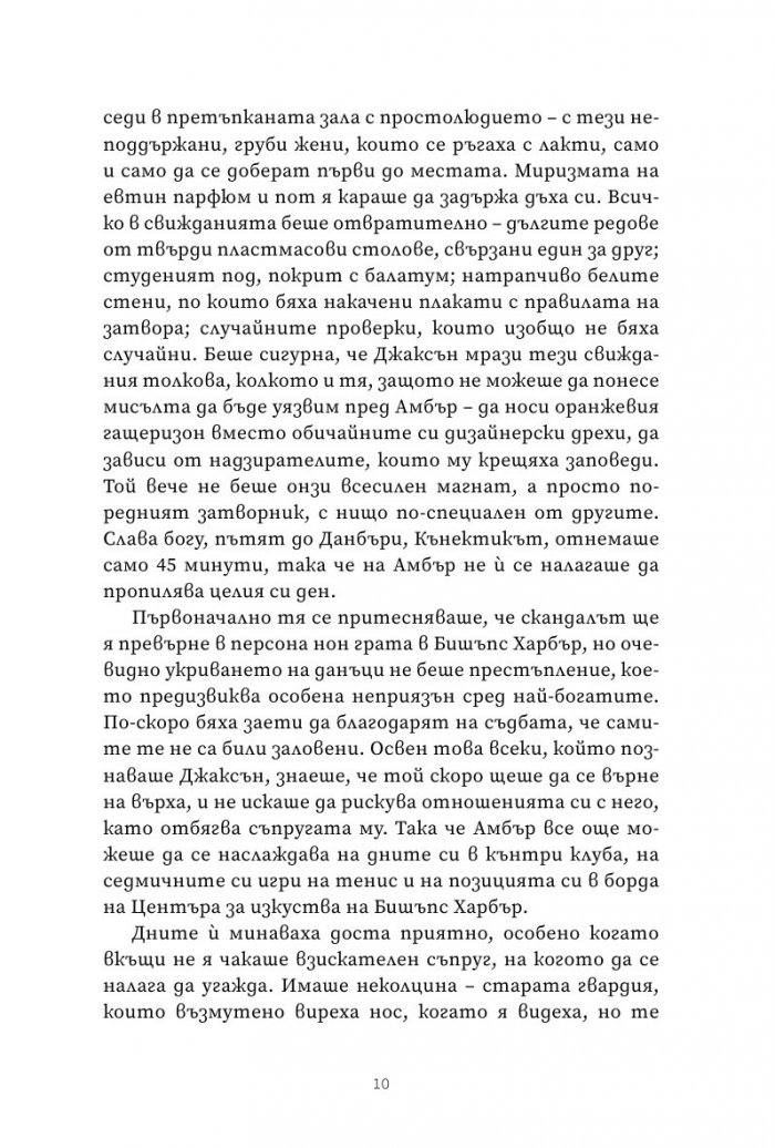 Следващата госпожа Периш
