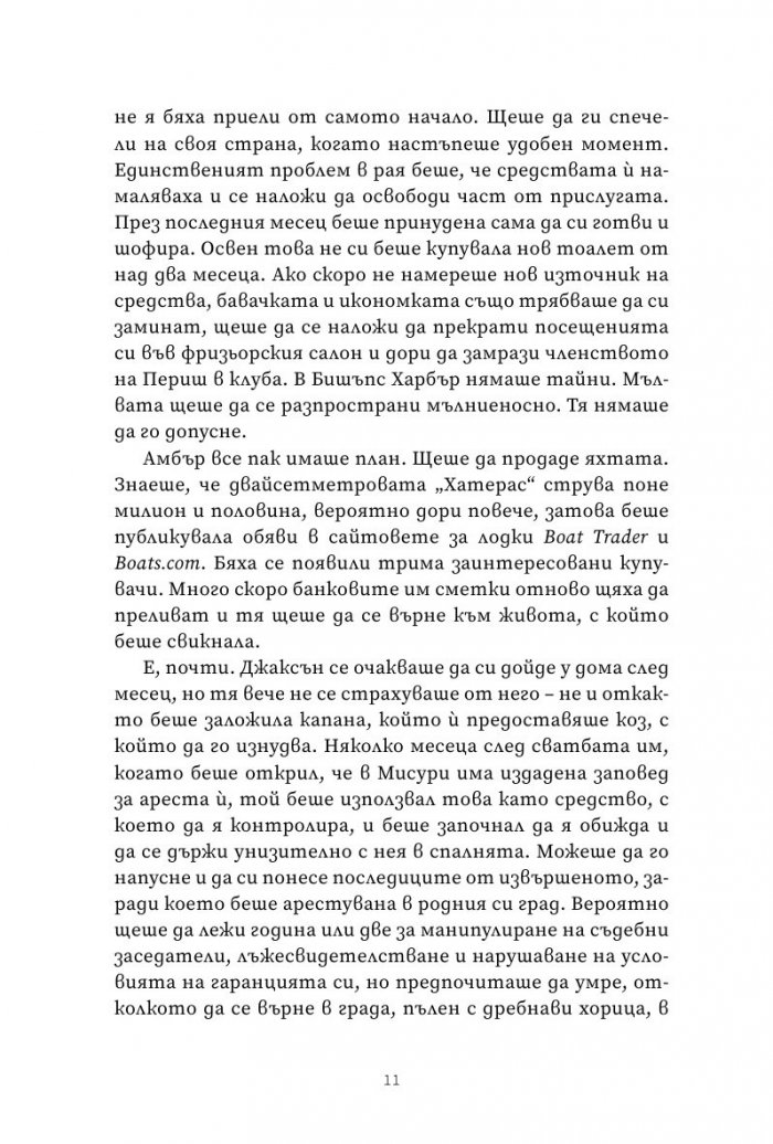 Следващата госпожа Периш
