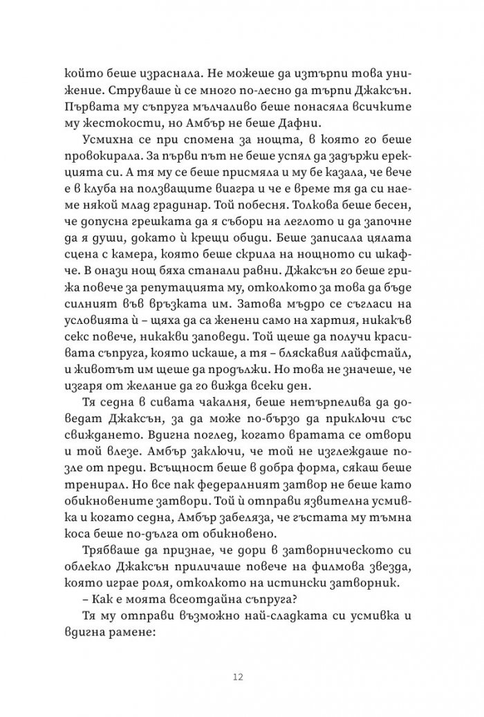 Следващата госпожа Периш
