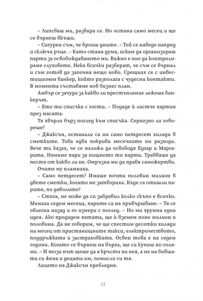 Следващата госпожа Периш