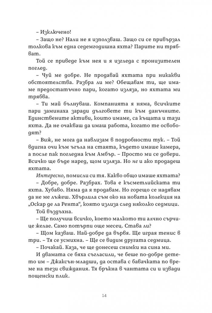 Следващата госпожа Периш