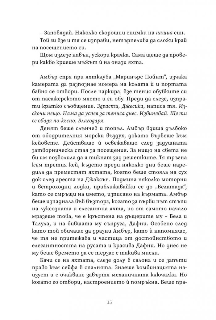Следващата госпожа Периш
