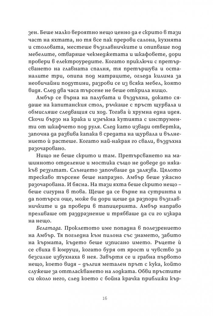 Следващата госпожа Периш