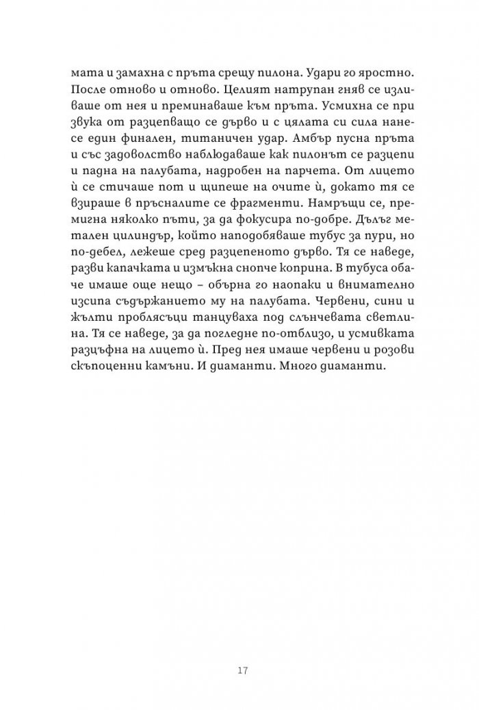 Следващата госпожа Периш