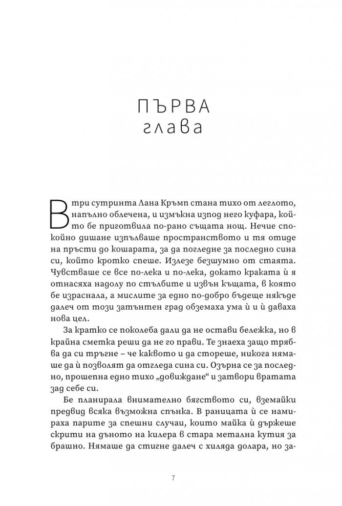 Първият удар