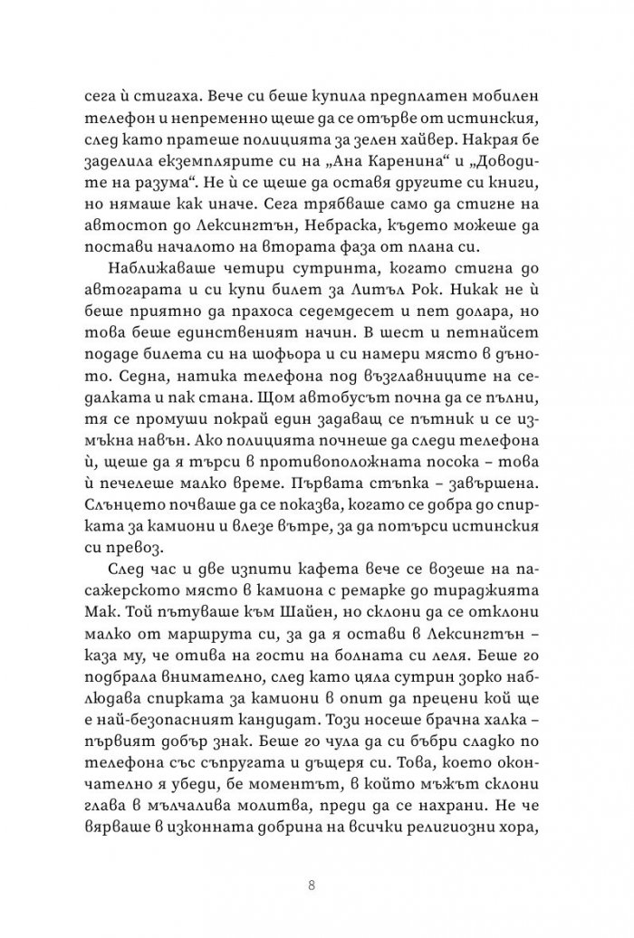 Първият удар
