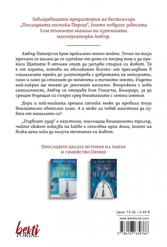 Първият удар