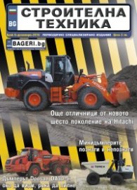 СТРОИТЕЛНА ТЕХНИКА – бр.6/2016