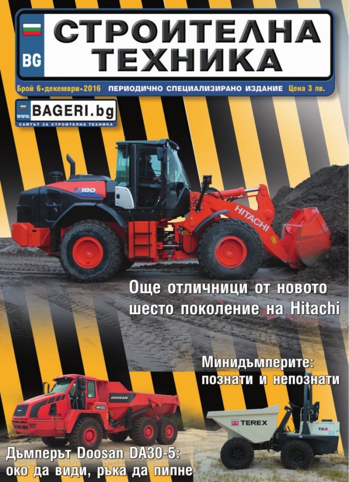 СТРОИТЕЛНА ТЕХНИКА – бр.6/2016