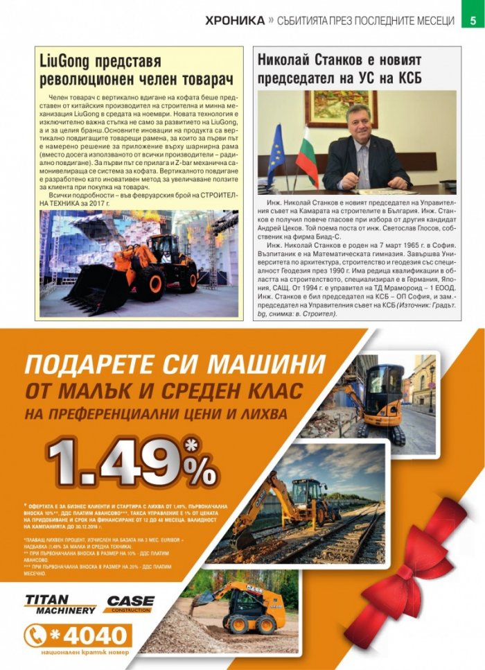 СТРОИТЕЛНА ТЕХНИКА – бр.6/2016