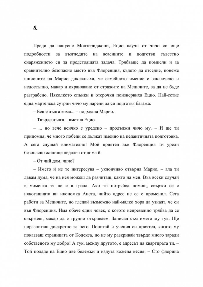 Орденът на асасините: Ренесанс