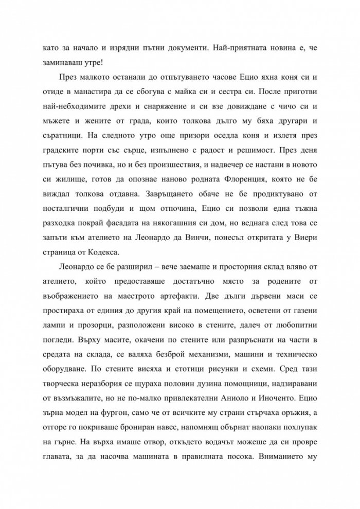Орденът на асасините: Ренесанс