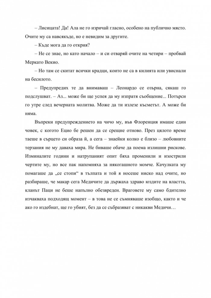 Орденът на асасините: Ренесанс