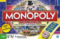 Монопол. Тук и сега: Световно издание 01611