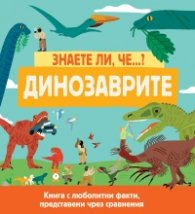 Знаете ли че...? Динозаврите