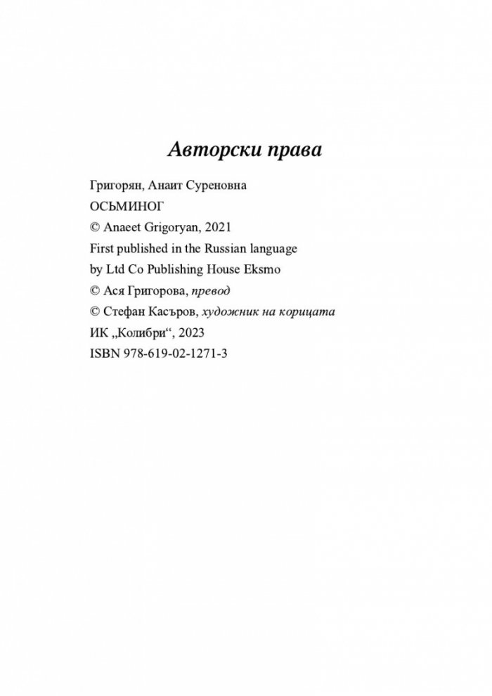 Октопод