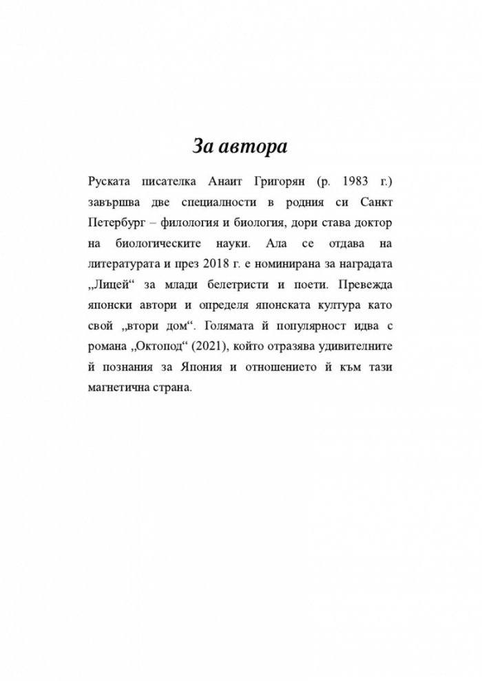 Октопод