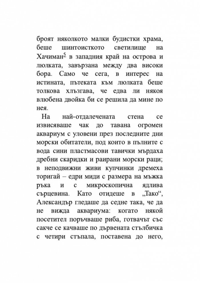 Октопод