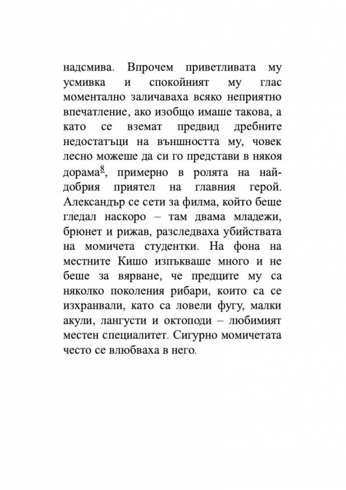 Октопод
