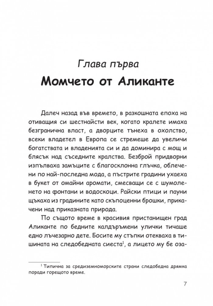 Етиопска приказка. Магичната история за най-голямото съкровище на света