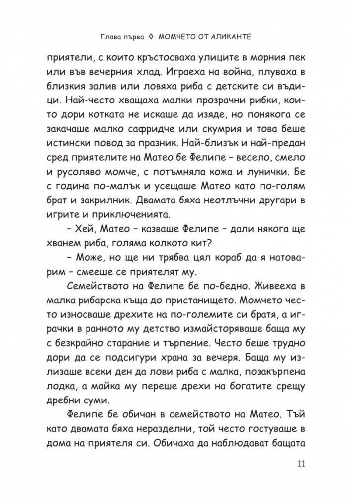 Етиопска приказка. Магичната история за най-голямото съкровище на света