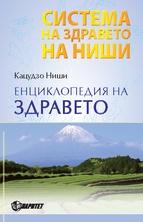 Система на здравето на Ниши: Енциклопедия на здравето
