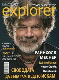 Explorer; Бр.3/2016