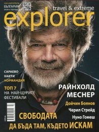 Explorer; Бр.3/2016