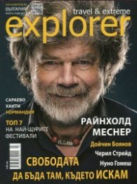 Explorer; Бр.3/2016