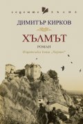 Хълмът