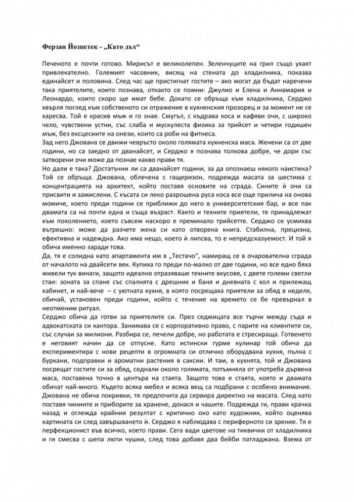 Като дъх