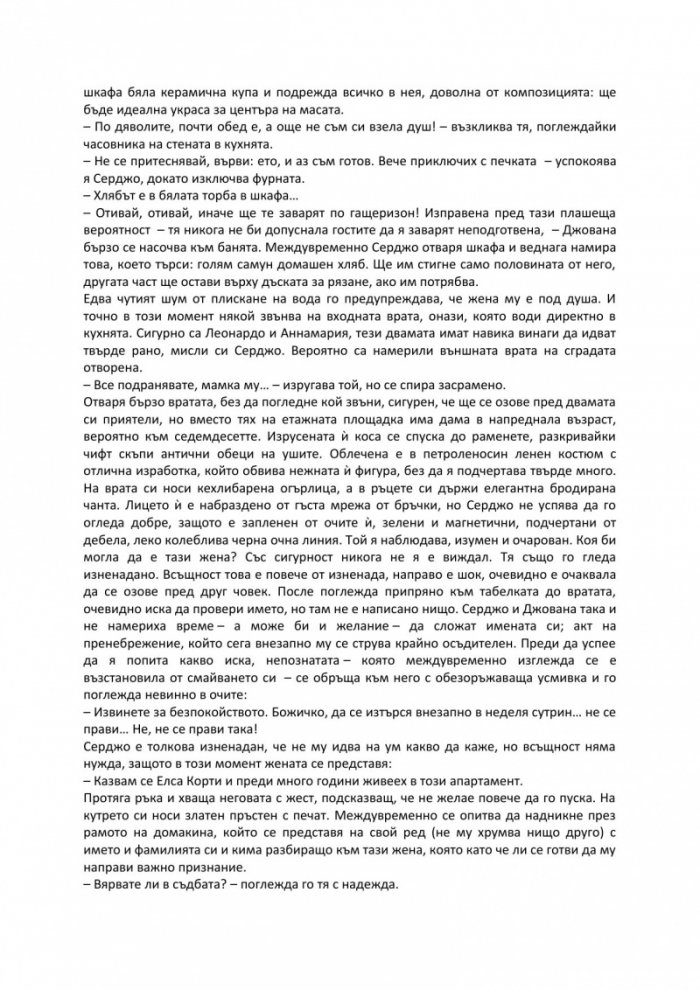 Като дъх