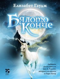 Бялото конче