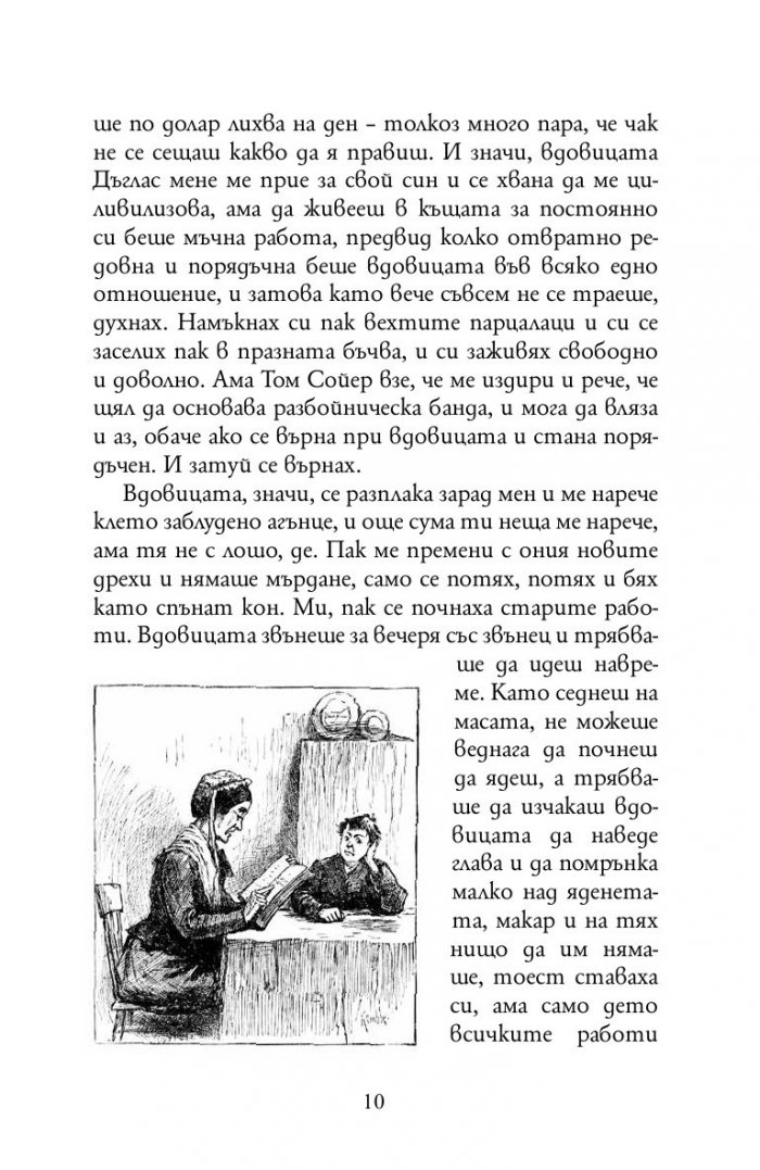 Приключенията на Хъкълбери Фин